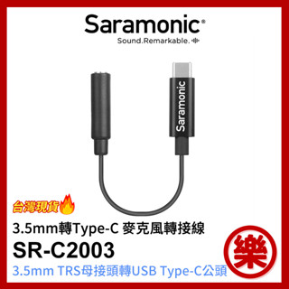 [樂拍屋]Saramonic SR-C2003 3.5mm 轉 Type-C 麥克風轉接線