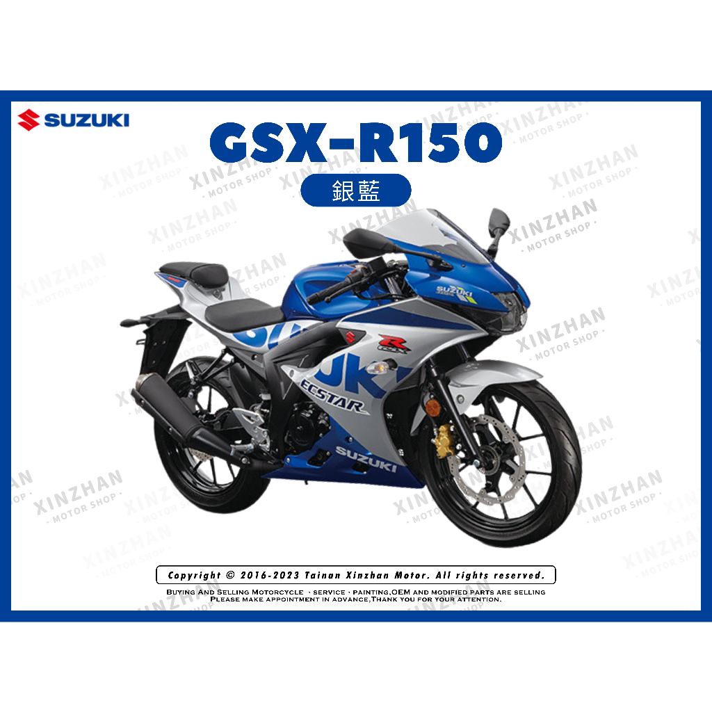 《新展車業》Suzuki GSX-R150 公司車 進口檔車 全新車輛 12-60期 可全額貸 3000可訂車線上訂車