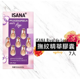 ISANA Rival de Loop::精華膠囊::撫紋::7入