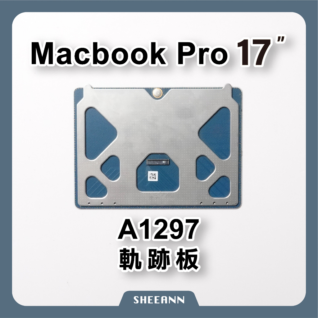 A1297 軌跡板 觸摸板 觸控板 MacbookAir維修零件 DIY電腦零件 Macbook Pro 17" 零組件