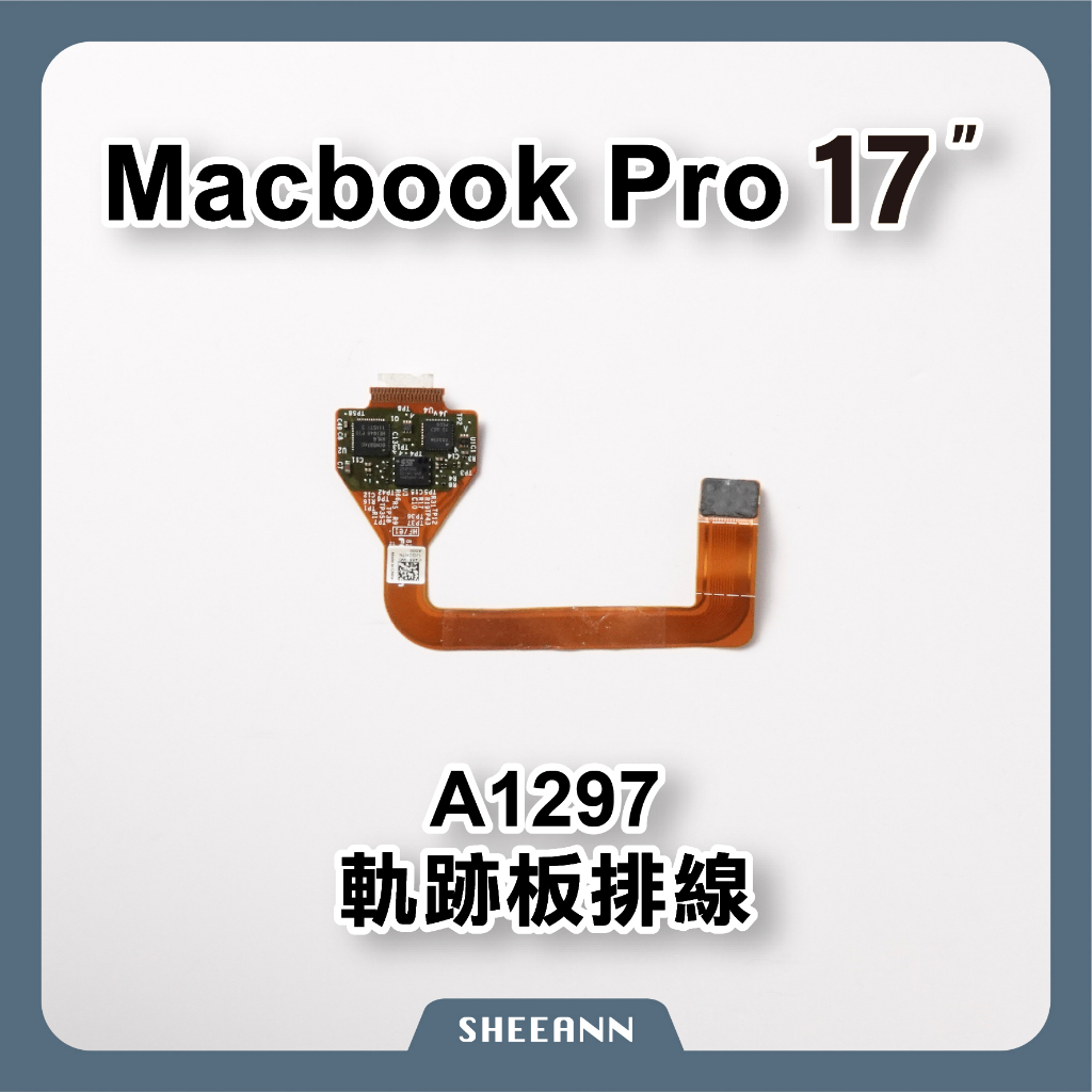 A1297 觸摸板排線 軌跡板排線 延接線 Macbook Pro 17" DIY維修零件 電腦零件 筆電零件