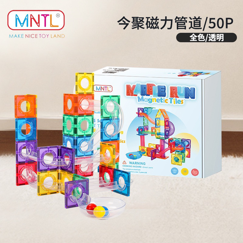 MNTL 今聚磁力管道50片益智早教玩具