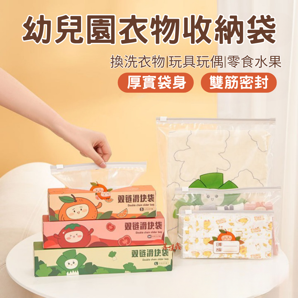 台灣現貨 幼兒園衣物收納袋 兒園分類收納袋 分裝袋 外出旅行分類袋 密封袋 內衣收納袋 衣物收納袋 防水旅行袋