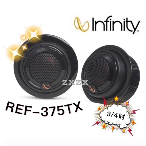 🔥原廠🔥【Infinity 哈曼】REF-375TX 車用喇叭 3/4吋 汽車音響 135W 高音喇叭 美國品牌 高音