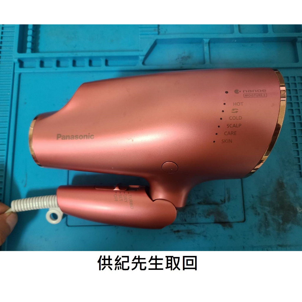 Panasonic EH-NA98 97 58各系列 國際牌 吹風機 馬達不轉   NA 系列 故障維修 馬達更換 高雄