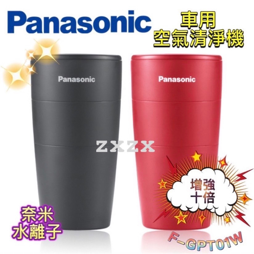 🔥原廠🔥超下殺【Panasonic國際牌】車用空氣清淨機 F-GPT01W 奈米水離子 抑制病毒 細菌 增強十倍 輕巧