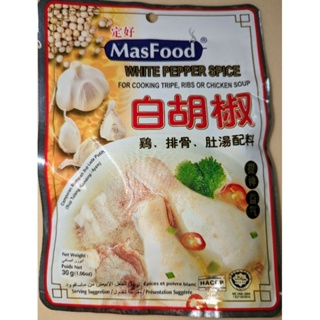 <馬來西亞 藥材湯料包系列 > MasFood 定好 白胡椒雞湯的配料包 巴生肉骨茶配料