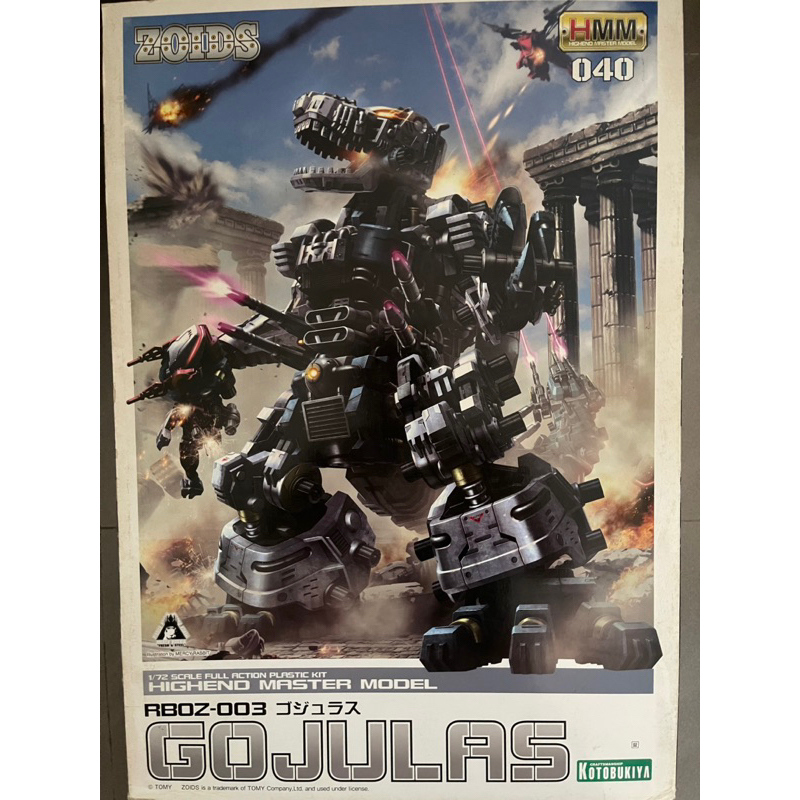 初回 HMM ZOIDS 洛伊德 壽屋 1/72 組裝模型 RZ-001 RZ 001 GOJULAS 戰鬥暴龍