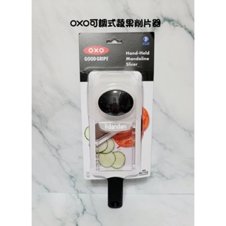恆隆行百貨專櫃購入❴美國OXO可調式蔬果削片器❵