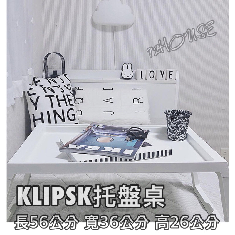 🌈IKEA代購 KLIPSK床上托盤桌 攜帶式床上桌  IKEA折疊桌  床上折疊桌 露營折疊桌 平板手機架 床上懶人桌