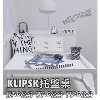 🌈IKEA代購 KLIPSK床上托盤桌 攜帶式床上桌 IKEA折疊桌 床上折疊桌 露營折疊桌 平板手機架 床上懶人桌