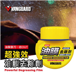 🌏GVI生活【隔日出貨】鐵甲武士 VANGUARD 超強效車用玻璃油膜去除劑 汙垢 眩光 提升行車安全 除油膜