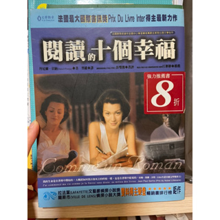 閱讀的十個幸福：法國教育部通令全國中小學溫馨推薦最佳教育心理文學佳作