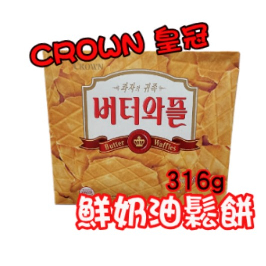 🍭都是現貨🍭pangpang 🍼【Crown 皇冠 鮮奶油鬆餅 】💞韓國 草莓 夾心  316G 鮮奶油鬆餅 奶油鬆餅