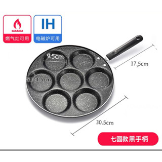 煎蛋神器、瓦斯爐專用款、家用商用漢堡煎蛋快速七孔煎蛋神器