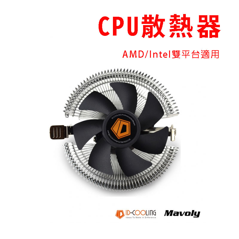 Mavoly 松聖 CPU散熱器 熱導 風扇 CPU散熱 AMD INTEL 雙平台 ID-COOLING 下吹式散熱器