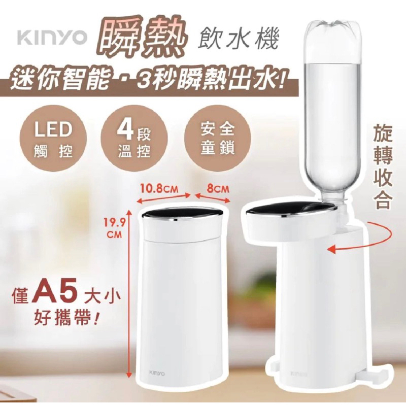 【KINYO】迷你智能瞬熱飲水機 (WD-117) 全新轉售