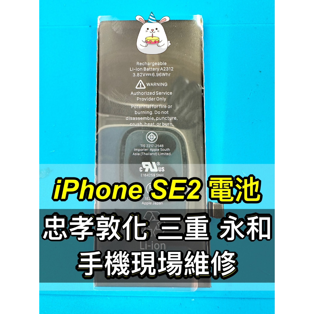 iPhone SE 2 電池 iphone SE2電池 IPhonese2電池 SE2電池 電池維修 電池更換 換電池