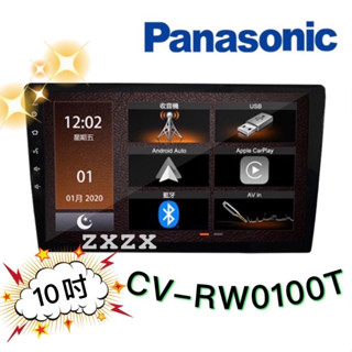 🔥福利品🔥超下殺🔥【Panasonic國際牌】CV-RW0100T 汽車音響 10吋 藍芽/CarPlay/USB/倒車