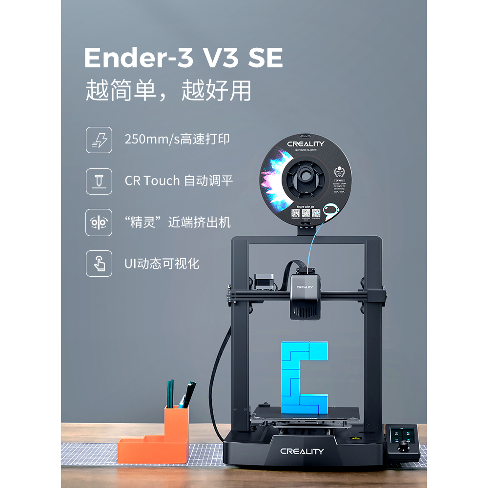 私訊更優惠 創想三維 Ender-3 V3 SE 3D列印機 含安裝教學 台灣保固 免費來店檢修【瘋3D】
