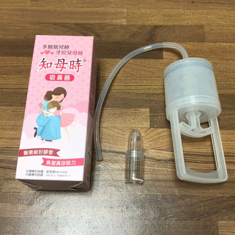 （二手） 知母時 手動式 吸鼻器 台灣製造