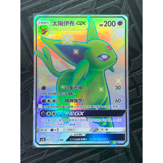 PTCG 寶可夢集換式卡牌 中文版 太陽伊布GX SSR