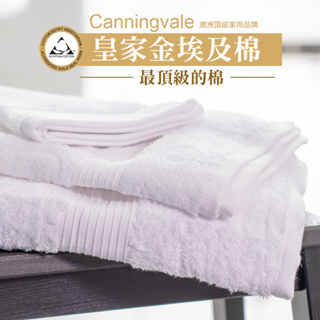 【Canningvale】澳洲家用品牌 皇家金埃及棉舒適飯店級方巾/毛巾/浴巾 雪花白