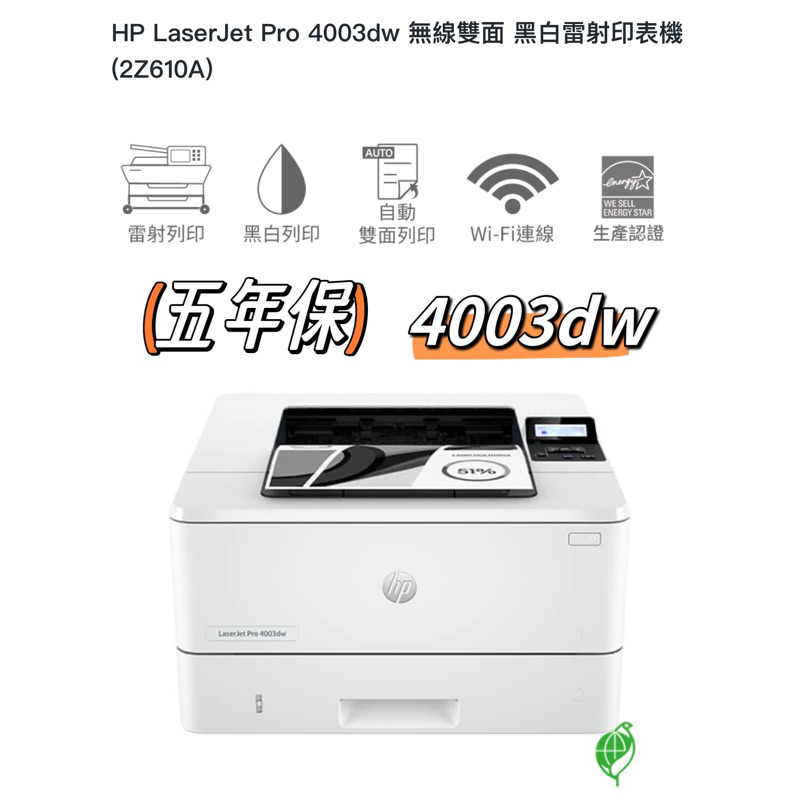 HP LaserJet Pro 4003dw 無線雙面雷射印表機《黑色高速雷射印表機》【五年保固】