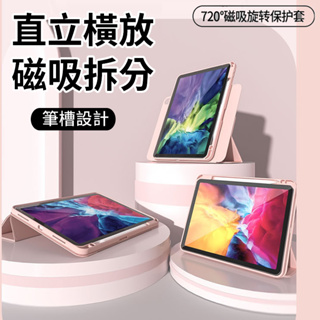 YMHW 兩用 ipad 磁吸分離 單殼可拆分 筆槽 保護套 air 5 mini 6 pro 11 12.9 保護殼