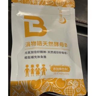 涓物語®天然酵母B群/藥師專業推薦/新增維他命C /💥 下單贈禮免運🚒