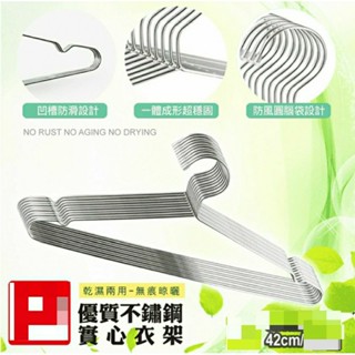 狠便宜〃(臺中) 全新42cm 10入 乾濕兩用不鏽鋼防鏽曬衣架 加大/加粗/加厚實心鋼材/兩側凹槽設計