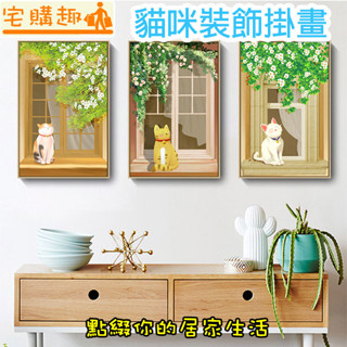 可愛貓咪裝飾掛畫 北歐風 無框畫 餐廳 客廳 房間 廁所 民宿 禮物 水彩裝飾 掛畫