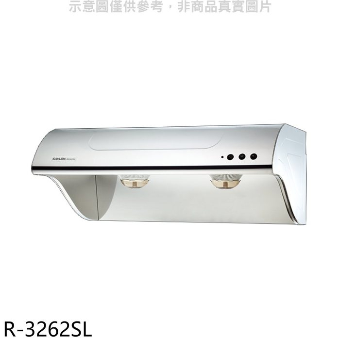 櫻花【R-3262SL】80公分斜背式不鏽鋼排油煙機(全省安裝)