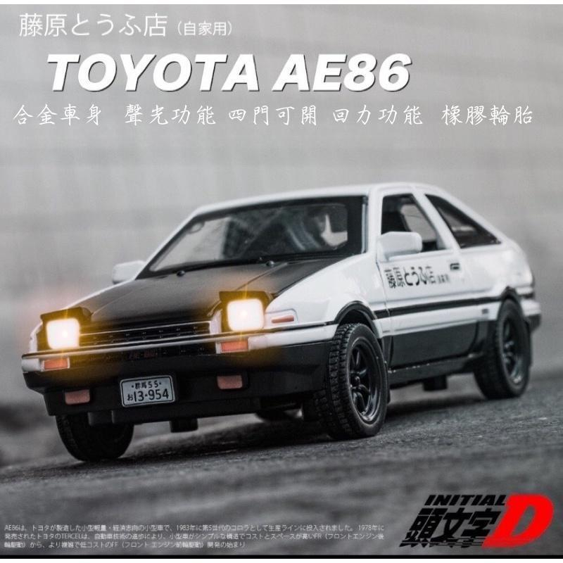 模型車 頭文字D AE86 豐田 Toyota 1:32 藤原豆腐 最速傳說 頭文字D 可開門燈會亮