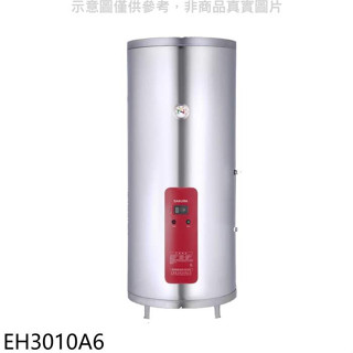 櫻花【EH3010A6】30加侖直立式6KW電熱水器(全省安裝)(送5%購物金)