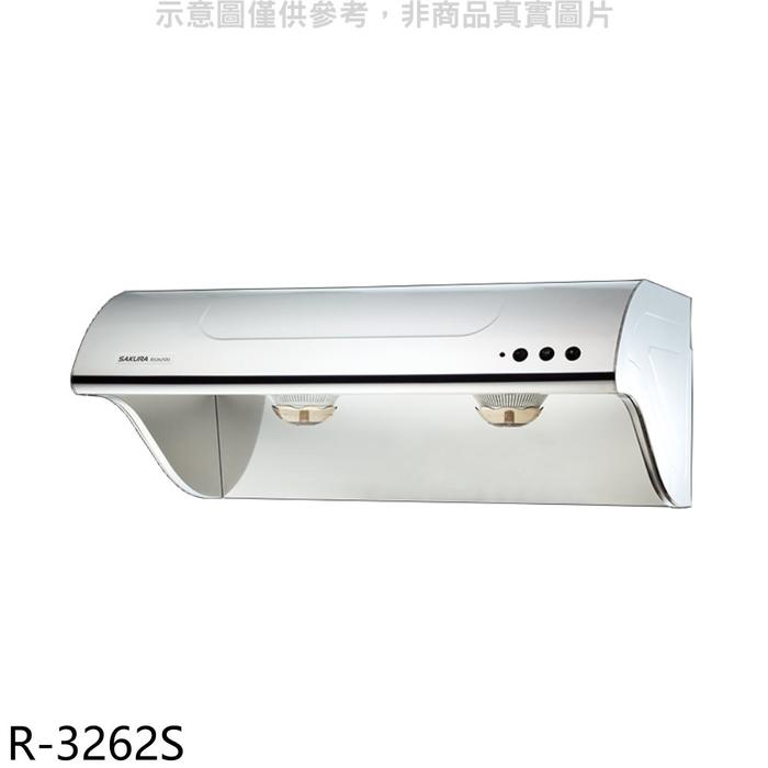 櫻花【R-3262S】70公分斜背式不鏽鋼排油煙機(全省安裝)