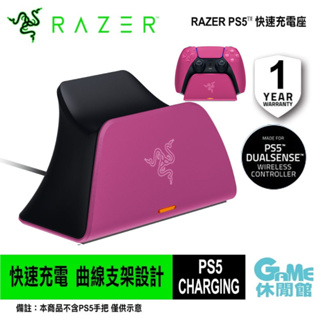 Razer 雷蛇 PS5™ 快速充電座 粉色 現貨【搶先預購9月到】【GAME休閒館】