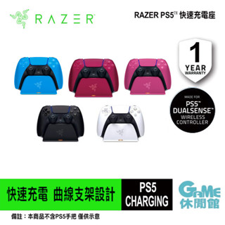 Razer 雷蛇 PS5 通用快速充電座 三色選 現貨【GAME休閒館】