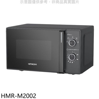 日立家電【HMR-M2002】20公升機械旋鈕700W微波爐.