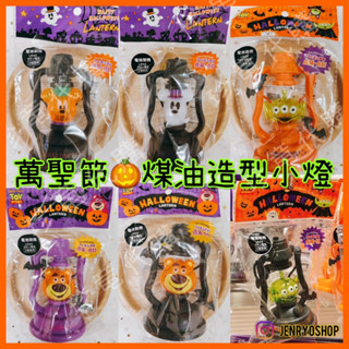 [珍竜]現貨✅日本迪士尼萬聖節 三眼怪米奇幽靈米奇南瓜熊抱哥 煤油造型小燈 造型提燈 會發光 居家擺飾 玩具disney