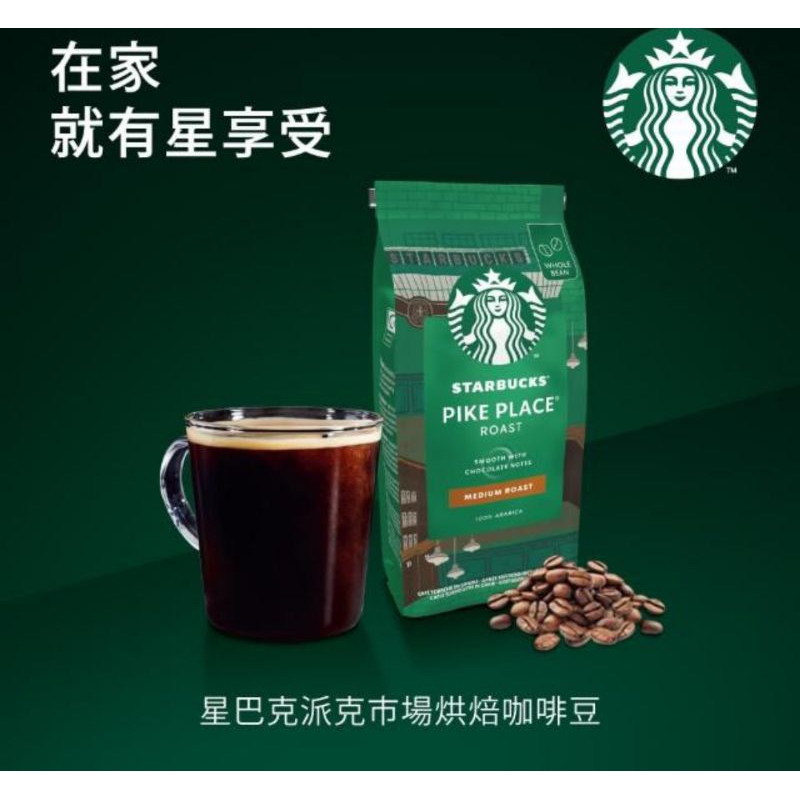 +樂活態度+（代購）STARBUCKS 星巴克 精選咖啡豆200g x3包組(口味任選：黃金烘焙/濃縮義式/派克市場)