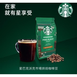 +樂活態度+（代購）STARBUCKS 星巴克 精選咖啡豆200g x3包組(口味任選：黃金烘焙/濃縮義式/派克市場)