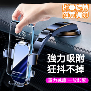 大庫量存 多角度調節 儀錶臺手機架 汽車手機架 車用手機支架 汽車手機支架 車載手機架 吸盤手機支架 手機架 車用手機架