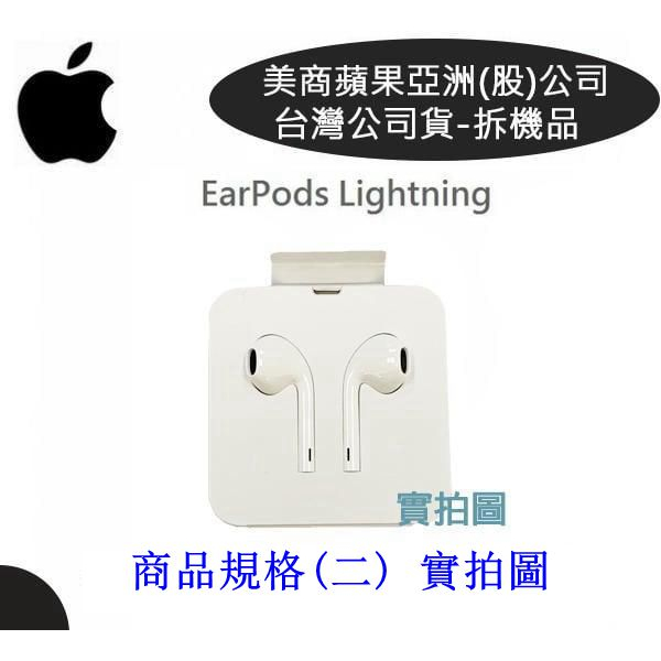 蘋果原廠耳機➡️XS Max XR iPhone12 11 13 iPhone14 SE系列 Lightning 孔位