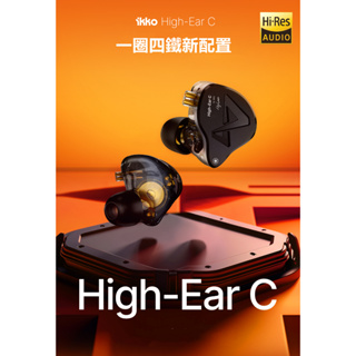 『輕音小部』ikko High-Ear C 入耳式耳機 一動圈四動鐵 五單體耳機 0.78可換線設計 CNC 鋁合金面板