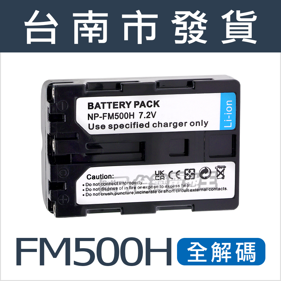 台灣出貨⚡NP-FM500H FM500H 電池 充電器 A350 A700 A850 A900 A77 A99