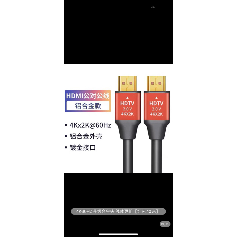 紅金hdmi 線10米4k60HZ特價499請確認螢幕相容4k