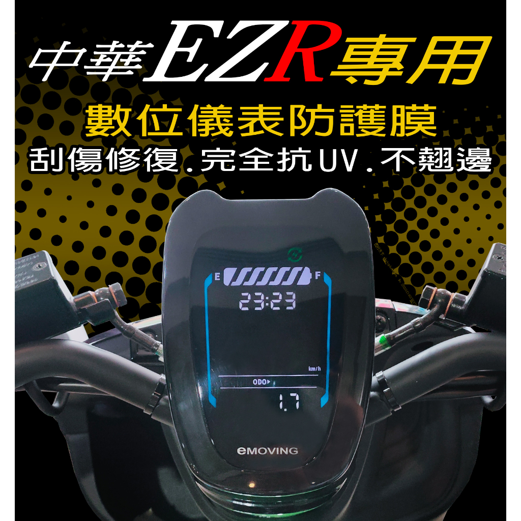 中華 eMOVING EZ-R 儀表犀牛皮 草皮踏墊 後照鏡 tpu