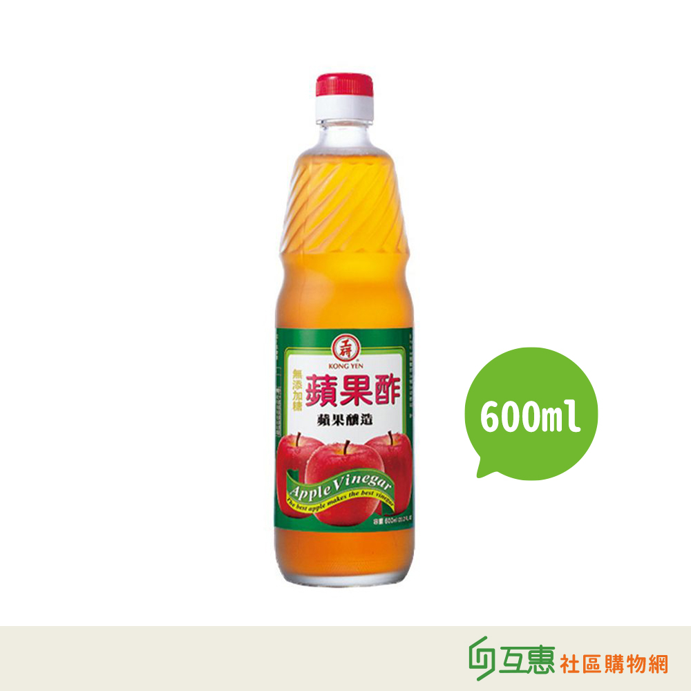 【互惠購物】工研-無糖蘋果醋 600ml ★超取限6瓶