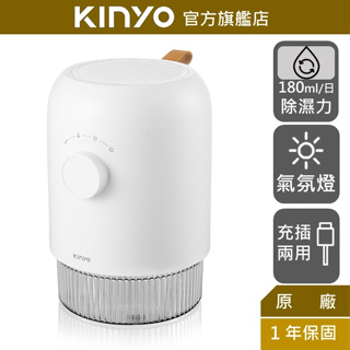 【kinyo】無線大容量除濕機-600ml (dhm) 180ml除濕量 適用於3~5坪 35db極靜除濕 除濕 防潮